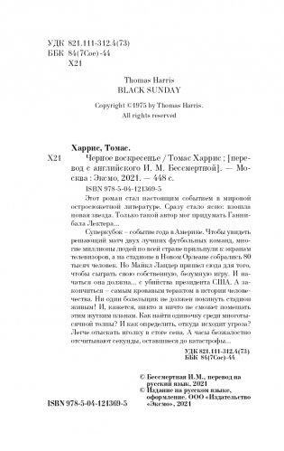 Черное воскресенье фото книги 5