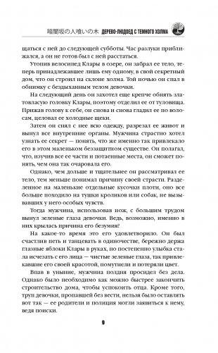 Дерево-людоед с Темного холма фото книги 10