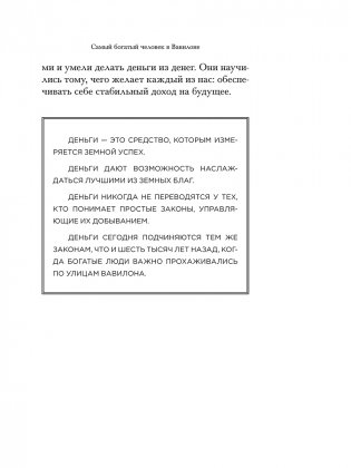 Самый богатый человек в Вавилоне (черная) фото книги 6