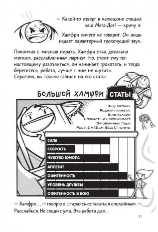 Галактические хот-доги. Космо, мальчик с Земли фото книги 6