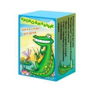 Карты игральные "Крокодильчик" (игра в слова для детей) фото книги