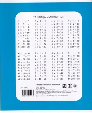 Тетрадь в клетку. 12 листов фото книги 2