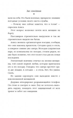 Невозвратный билет фото книги 36