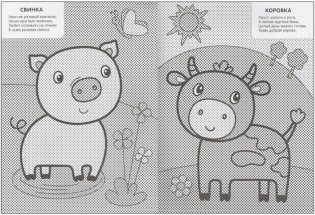 Мои первые водные раскраски. В деревне фото книги 2