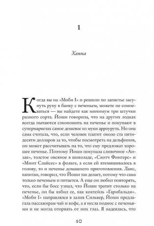 Серебристая бухта фото книги 6