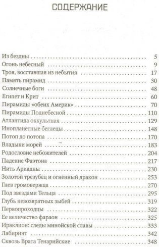 Путешествие в Атлантиду. По следам золотой легенды. Выпуск 7 фото книги 2