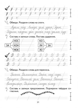 Я учусь писать. 1 класс фото книги 9