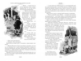 Граф Калиостро, или Жозеф Бальзамо в 2 т. (комплект) фото книги 2