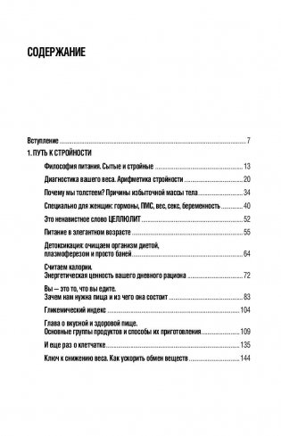 Лишний вес: ответный удар! Быть стройной просто фото книги 4