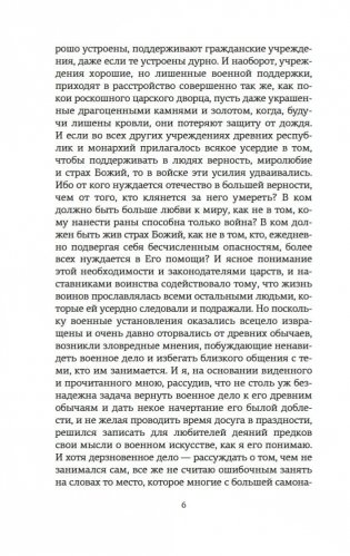 О военном искусстве фото книги 5