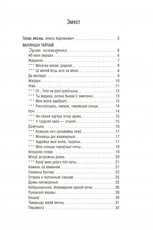 Сэрцаў агонь крылаты : вершы фото книги 4