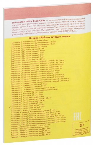 Учимся читать 4-6 лет. Часть 1 фото книги 4