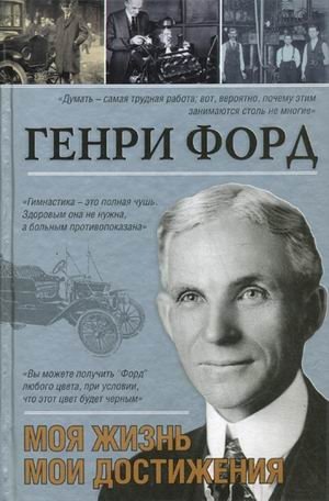 Моя жизнь. Мои достижения фото книги
