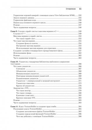 Создаем игры и изучаем C++. 3-е изд. фото книги 7