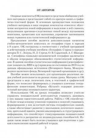 География. Страны и народы. 8 класс. Опорные конспекты, схемы и таблицы. ГРИФ (продлен) фото книги 2