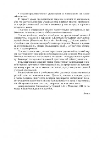Немецкий язык в сфере общественного питания фото книги 4