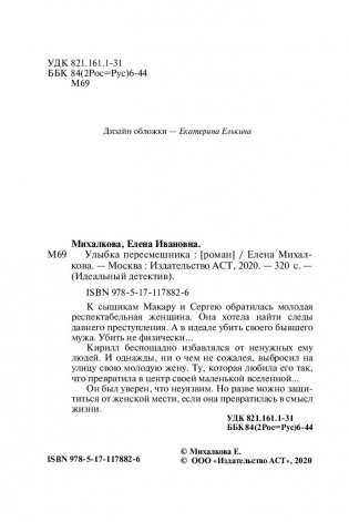 Улыбка пересмешника фото книги 13