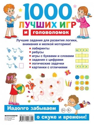 1000 лучших игр и головоломок фото книги 2