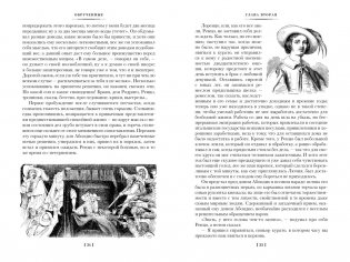 Обрученные фото книги 9