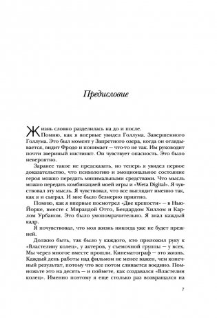 Питер Джексон и создание Средиземья. Всё, что вы можете себе представить фото книги 7