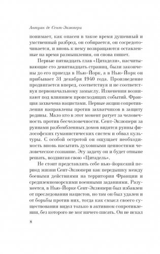 Цитадель фото книги 8