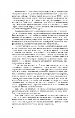 Валеология фото книги 5