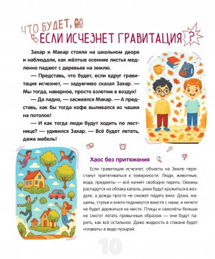 Что будет, если... фото книги 11