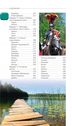 Польша. Путеводитель фото книги 7