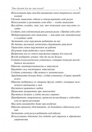 Искусство мыслить масштабно фото книги 10