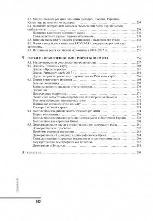 Экономический рост и развитие фото книги 15