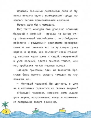 Ох уж эти бабушки! Комплект из 2-х книг фото книги 6