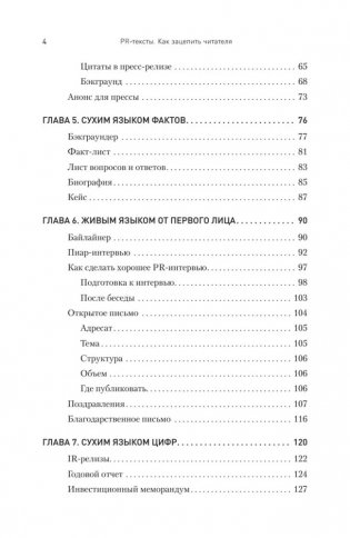 PR-тексты. Как зацепить читателя. 2-е издание фото книги 3