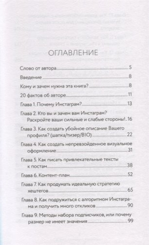 Твой любимый инстаграм. Как стать узнаваемым и получать доход, не имея сотен тысяч подписчиков фото книги 7