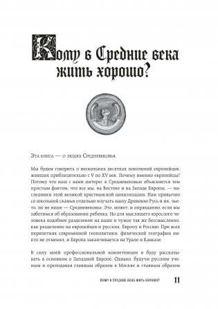 Средневековье крупным планом фото книги 7