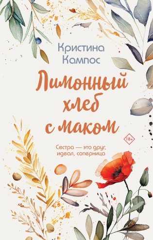 Лимонный хлеб с маком фото книги