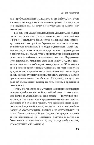 Ваше женское здоровье. Новый подход к лечению от французского гинеколога фото книги 26