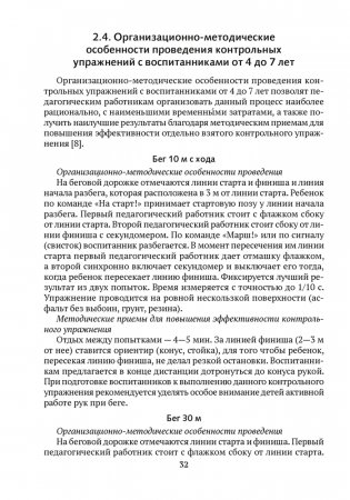 Диагностика физической подготовленности дошкольников фото книги 12