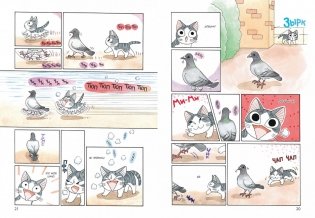 Милый дом Чи. Книга 6 фото книги 2