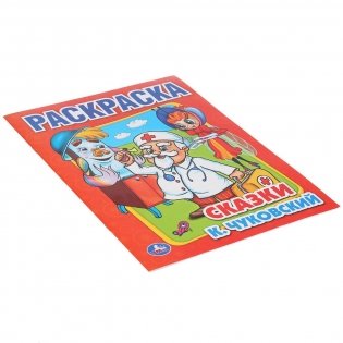 Раскраска. Сказки фото книги 4