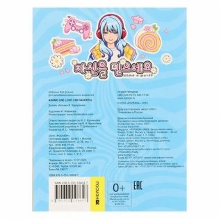 Аниме one love (100 наклеек) фото книги 2