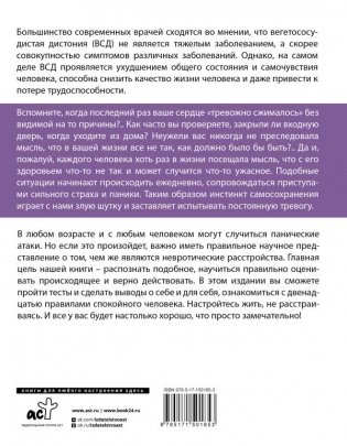 ВСД, панические атаки, неврозы: как сохранить здоровье в современном мире фото книги 7