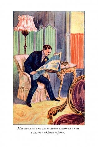 Знак четырех фото книги 16