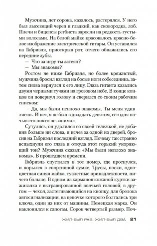 Жил-был раз, жил-был два фото книги 21