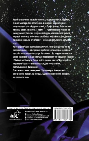 Пережить ночь фото книги 2