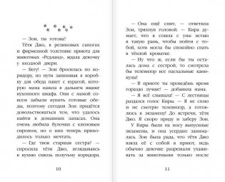 Щенок Крошка, или Друзья навек фото книги 6