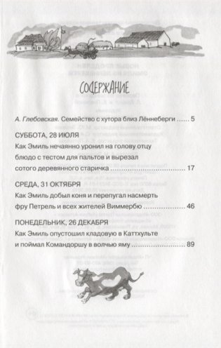 Новые проделки Эмиля из Лённеберги фото книги 7