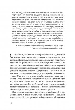 Шизофрения. Книга в помощь врачам, пациентам и членам их семей. 7-е издание фото книги 8