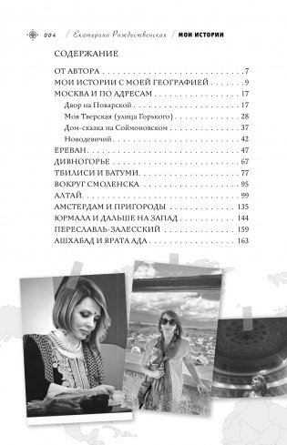 Приеду к обеду. Мои истории с моей географией фото книги 2