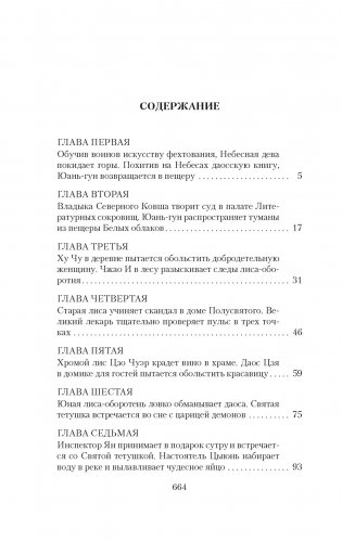 Развеянные чары фото книги 2