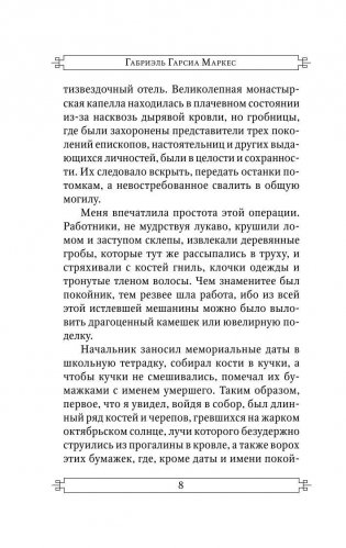 О любви и прочих бесах фото книги 7